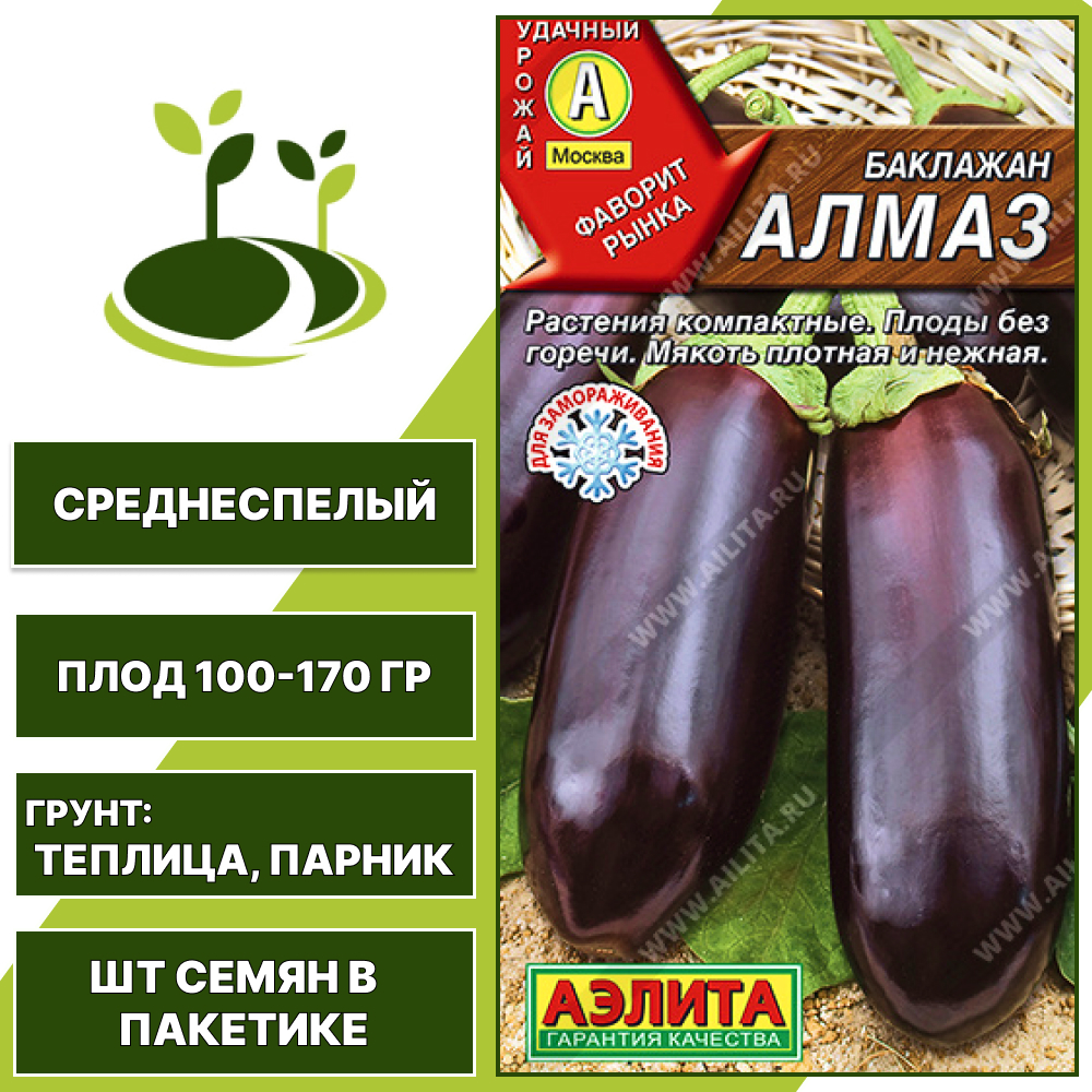 Баклажан "Алмаз", АГРОФИРМА АЭЛИТА, темно-фиолетовый, открытый и закрытый грунт, количество семян в пакетике 0,1 гр