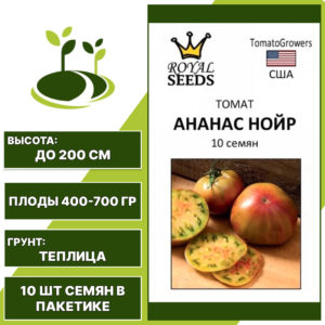 Томат "Ананас Нойр", РОЯЛ СИДС, желто-зелено-розовый, индетерминантный, закрытый грунт, количество семян в пакетике 10 шт