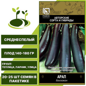 Баклажан "Арап", АГРОФИРМА ПОИСК, темно-фиолетовый, открытый и закрытый грунт, количество семян в пакетике 0,25 гр