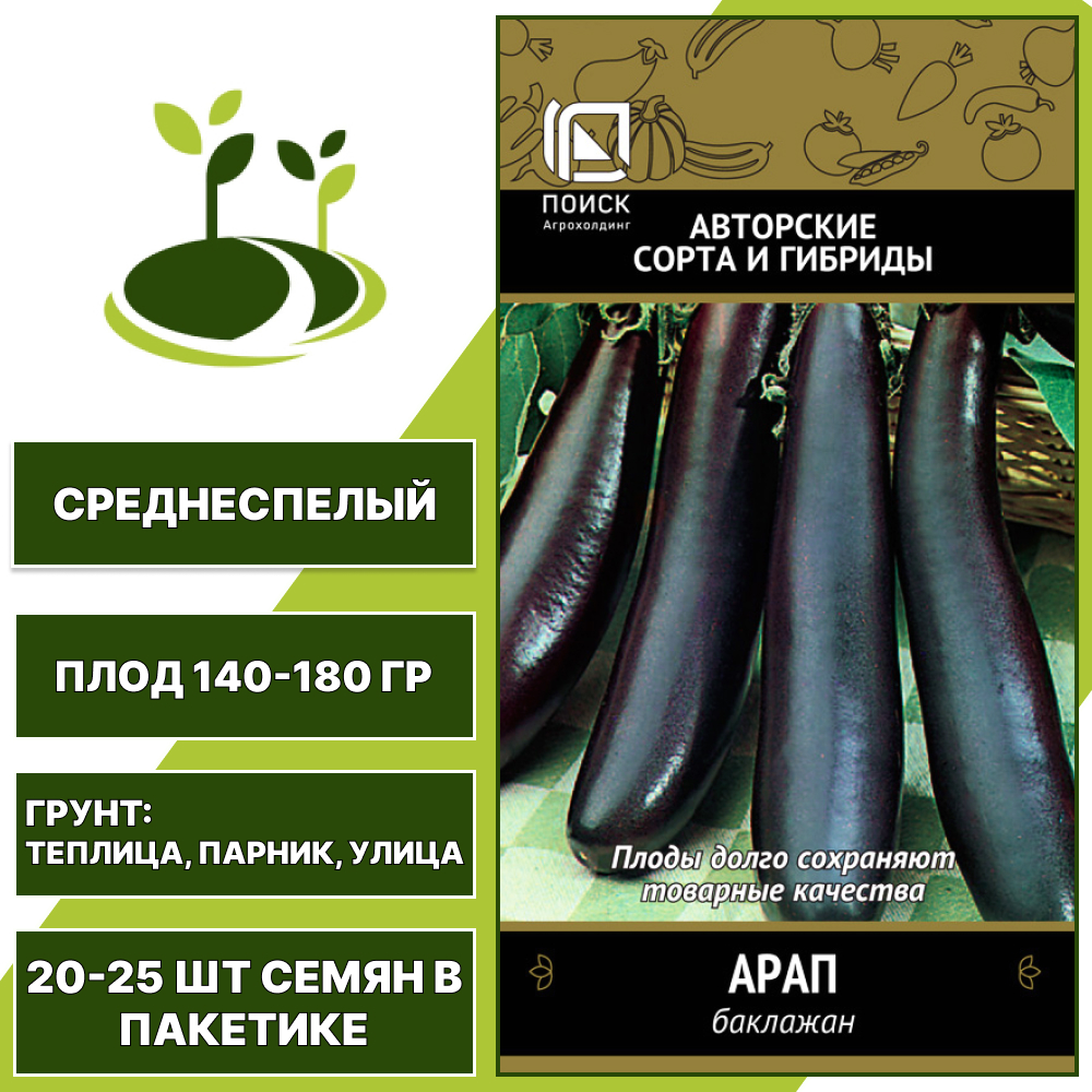 Баклажан "Арап", АГРОФИРМА ПОИСК, темно-фиолетовый, открытый и закрытый грунт, количество семян в пакетике 0,25 гр