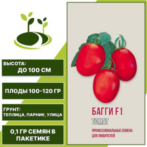 Томат "Багги" F1, АГРОНИ, красный, детерминантный, открытый и закрытый грунт, количество семян в пакетике 0,1 гр