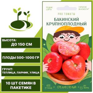 Томат "Бакинский Крупноплодный", АГРОНИ, малиновый, индетерминантный, открытый и закрытый грунт, количество семян в пакетике 10 шт