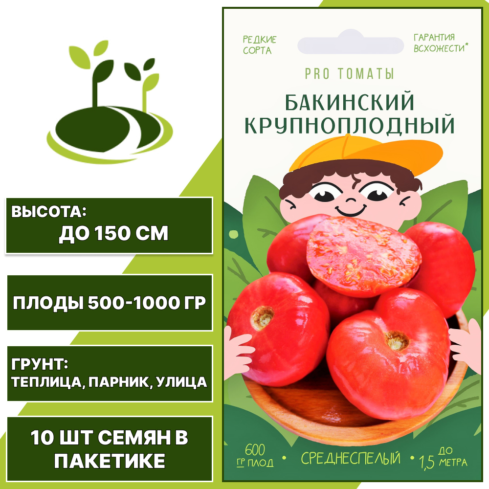 Томат "Бакинский Крупноплодный", АГРОНИ, малиновый, индетерминантный, открытый и закрытый грунт, количество семян в пакетике 10 шт