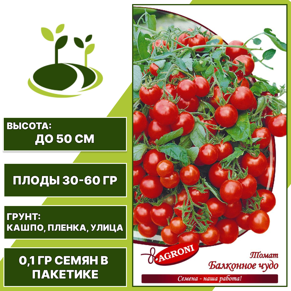 Томат "Балконное Чудо", АГРОНИ, красный, детерминантный, горшечный и открытый грунт, количество семян в пакетике 0,1 гр