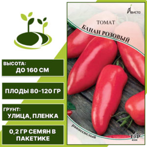 Томат "Банан Розовый", АВИСТА, розовый, индетерминантный, открытый грунт, количество семян в пакетике 0,2 гр