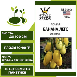 Томат "Банана Легс", РОЯЛ СИДС, ярко-желтый, детерминантный, открытый и закрытый грунт, количество семян в пакетике 10 шт
