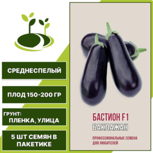 Баклажан "Бастион" F1, АГРОНИ, черно-фиолетовый, открытый и закрытый грунт, количество семян в пакетике 5 шт