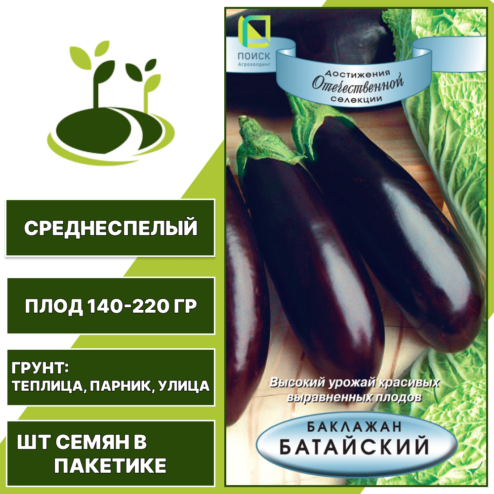 Баклажан "Батайский", АГРОФИРМА ПОИСК, темно-фиолетовый, открытый и закрытый грунт, количество семян в пакетике 0,25 гр