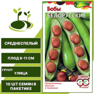 Бобы "Белорусские", ГАВРИШ, темно-зеленый, количество семян в пакетике 10 шт