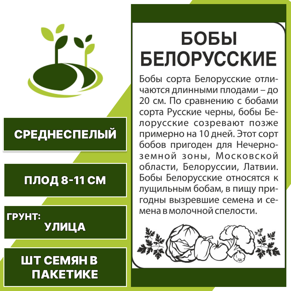 Бобы "Белорусские" белый пакет, СЕМЕНА АЛТАЯ, светло-коричневый, количество семян в пакетике 5 гр