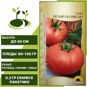 Томат "Белый Налив 241", АС-СЕМЕНА, красный, детерминантный, открытый и закрытый грунт, количество семян в пакетике 0,2 гр