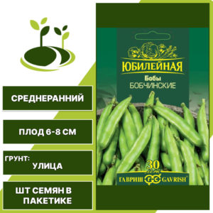 Бобы "Бобчинские" серия "Юбилейная", ГАВРИШ, зеленый, количество семян в пакетике 20 гр