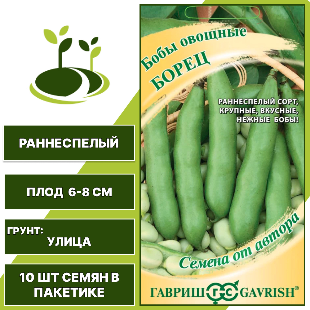 Бобы "Борец", ГАВРИШ, зеленый, количество семян в пакетике 10 шт