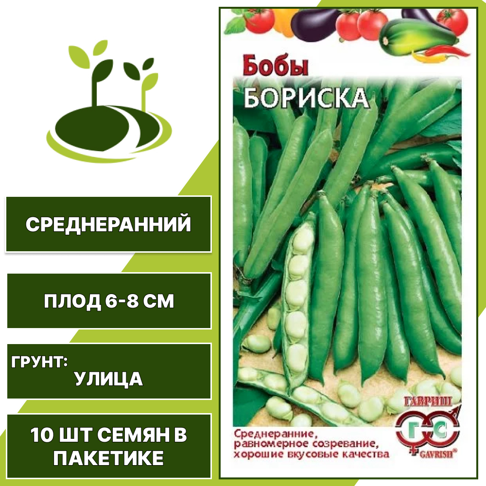 Бобы "Бориска", ГАВРИШ, зеленый, количество семян в пакетике 10 шт