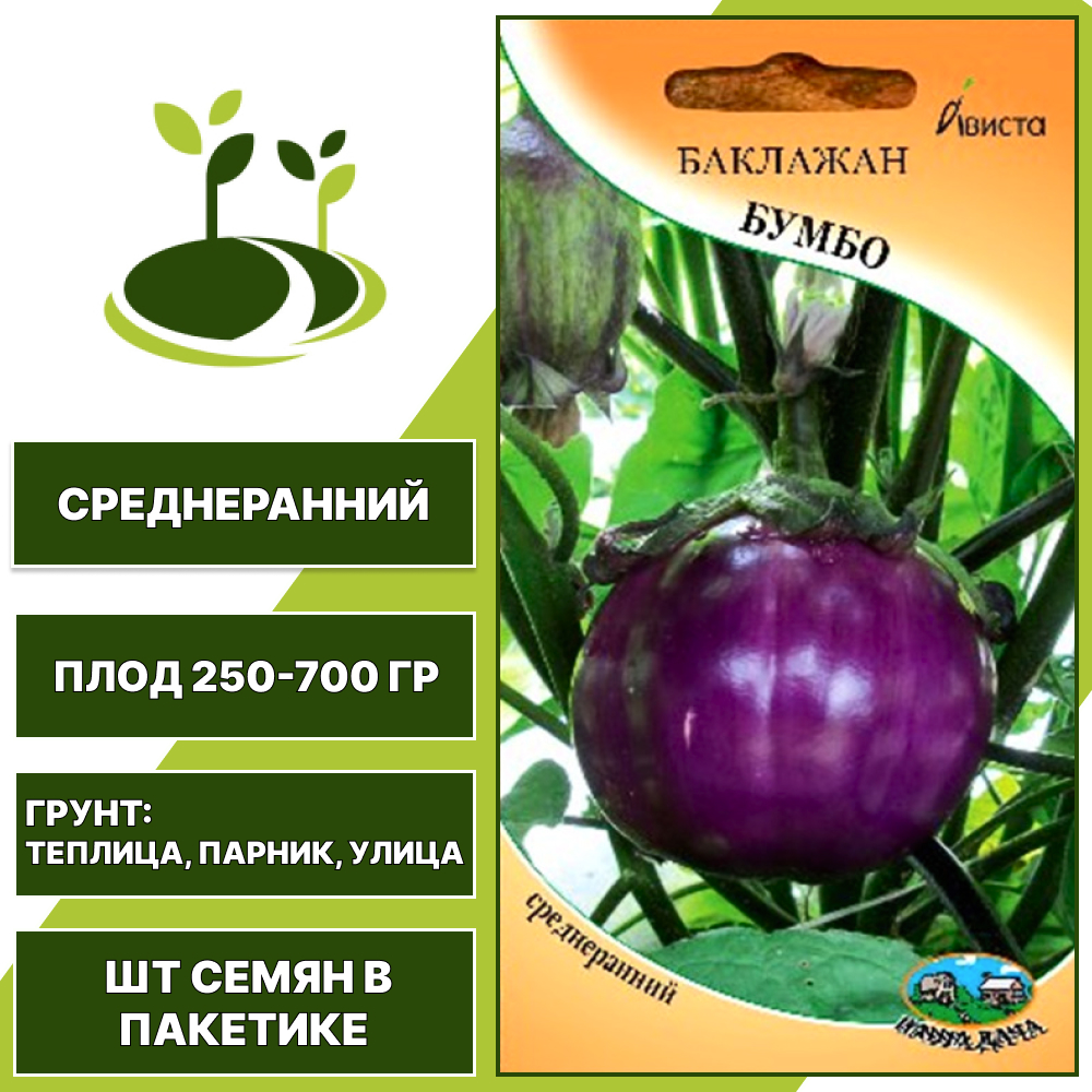 Баклажан "Бумбо", АВИСТА, лиловый, открытый и закрытый грунт, количество семян в пакетике 0,2 гр