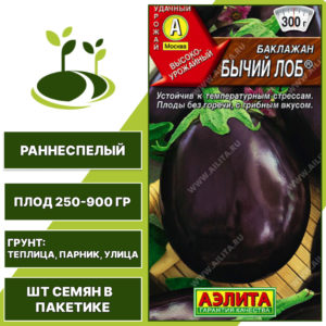 Баклажан "Бычий Лоб", АГРОФИРМА АЭЛИТА, фиолетовый, открытый и закрытый грунт, количество семян в пакетике 0,3 гр