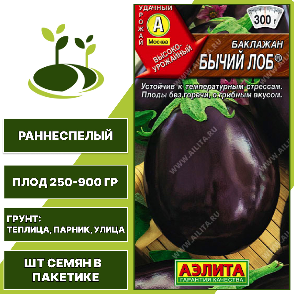 Баклажан "Бычий Лоб", АГРОФИРМА АЭЛИТА, фиолетовый, открытый и закрытый грунт, количество семян в пакетике 0,3 гр