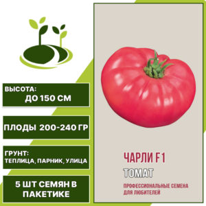 Томат "Чарли" F1, АГРОНИ, розовый, полудетерминантный, открытый и закрытый грунт, количество семян в пакетике 5 шт