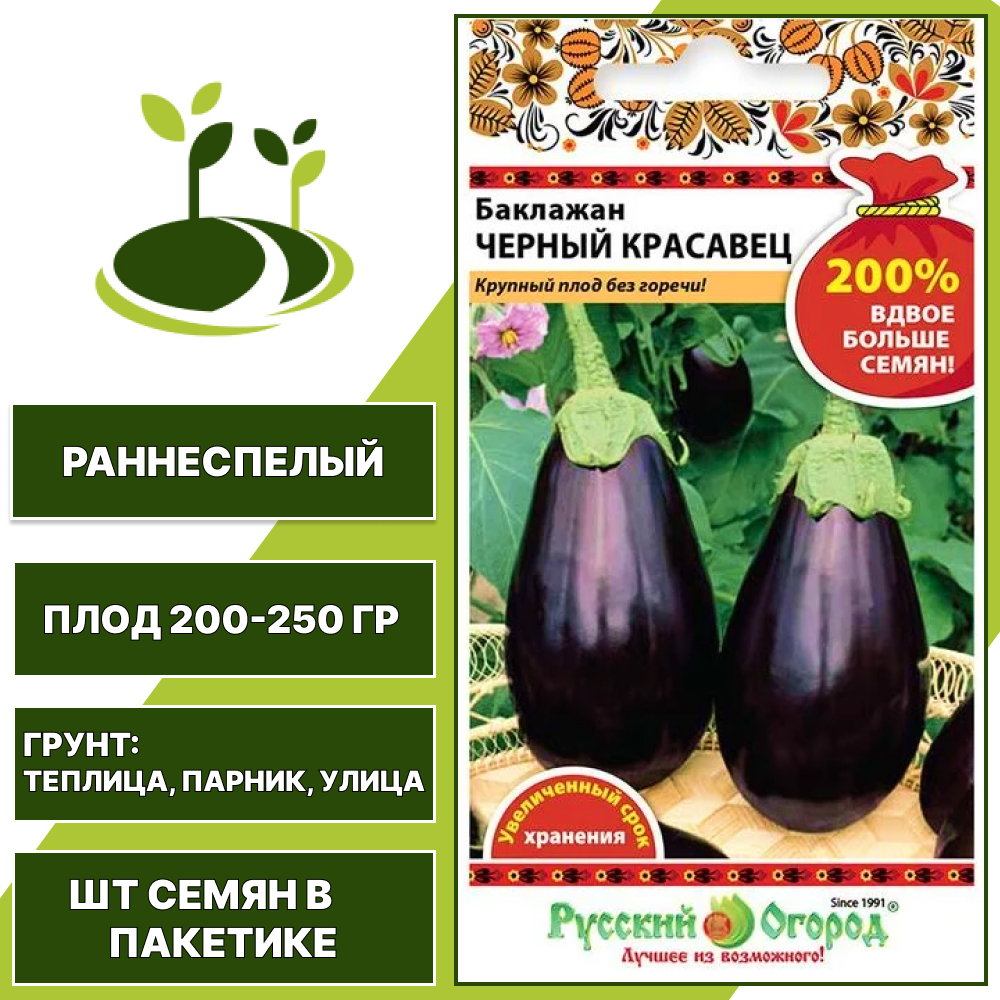 Баклажан "Черный Красавец" большой пакет, РУССКИЙ ОГОРОД-НК, темно-фиолетовый, открытый и закрытый грунт, количество семян в пакетике 0,6 гр