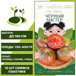 Томат "Черный Мастер", АГРОНИ, коричнево-фиолетово-бордовый, индетерминантный, открытый и закрытый грунт, количество семян в пакетике 10 шт