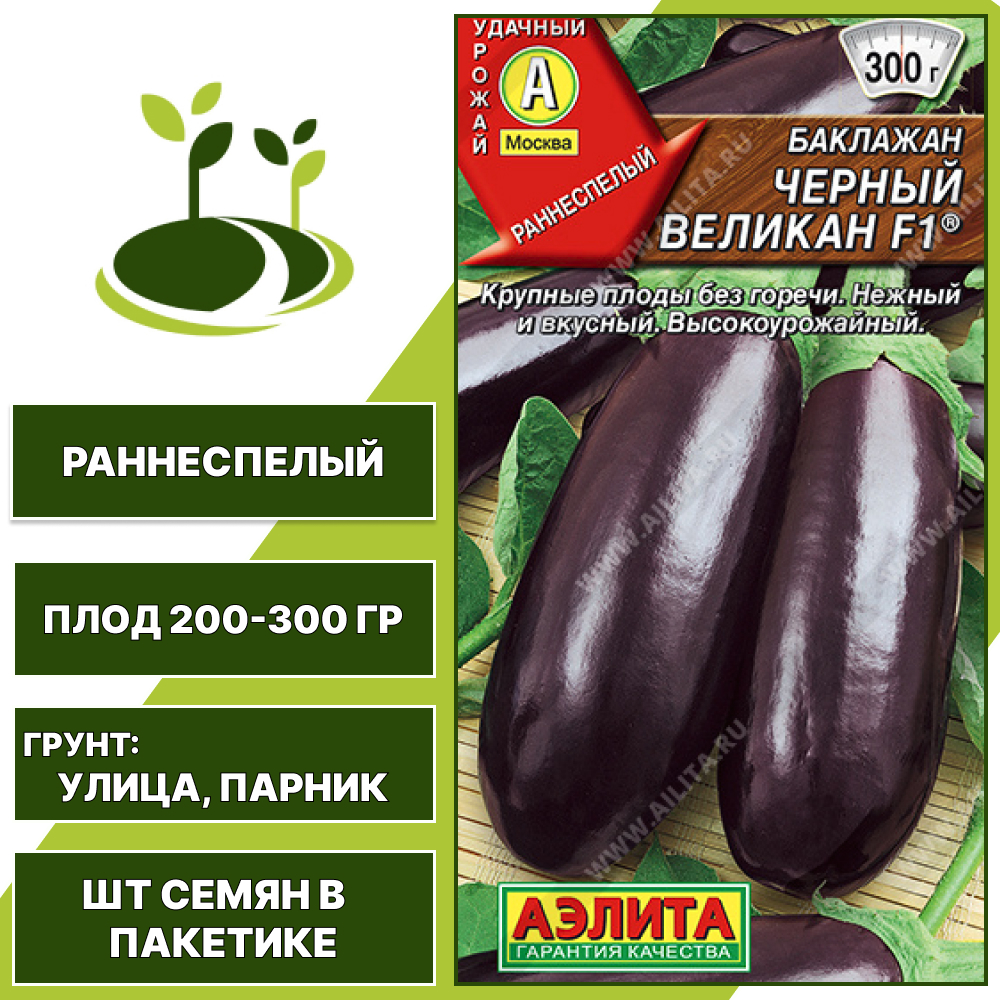 Баклажан "Черный Великан" F1, АГРОФИРМА АЭЛИТА, фиолетовый, открытый грунт, количество семян в пакетике 0,2 гр