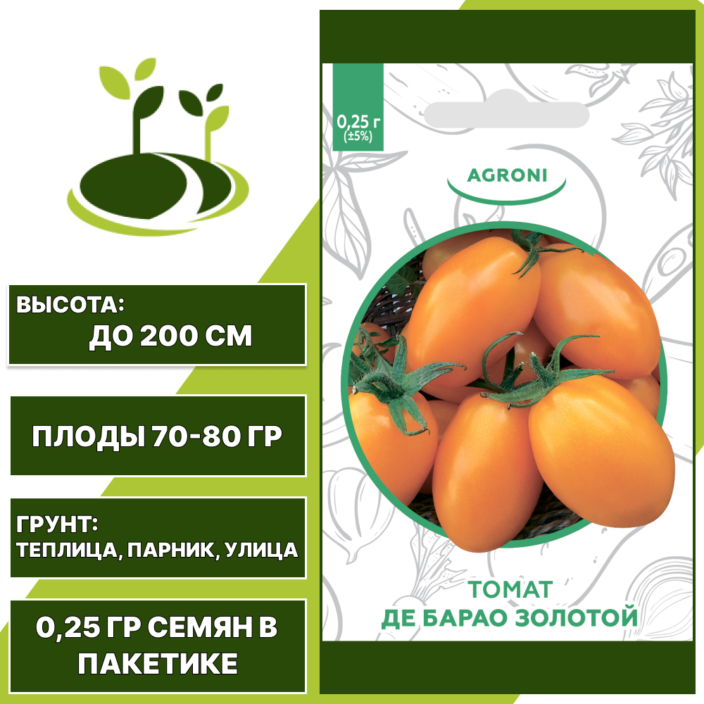 Томат "Де Барао Золотой", АГРОНИ, желтый, индетерминантный, открытый и закрытый грунт, количество семян в пакетике 0,25 гр