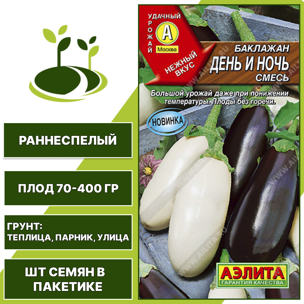 Баклажан "День и Ночь" смесь, АГРОФИРМА АЭЛИТА, белый и темно-фиолетовый, открытый и закрытый грунт, количество семян в пакетике 0,3 гр