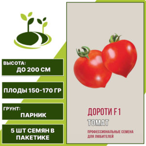 Томат "Дороти" F1, АГРОНИ, красный, индетерминантный, закрытый грунт, количество семян в пакетике 5 шт