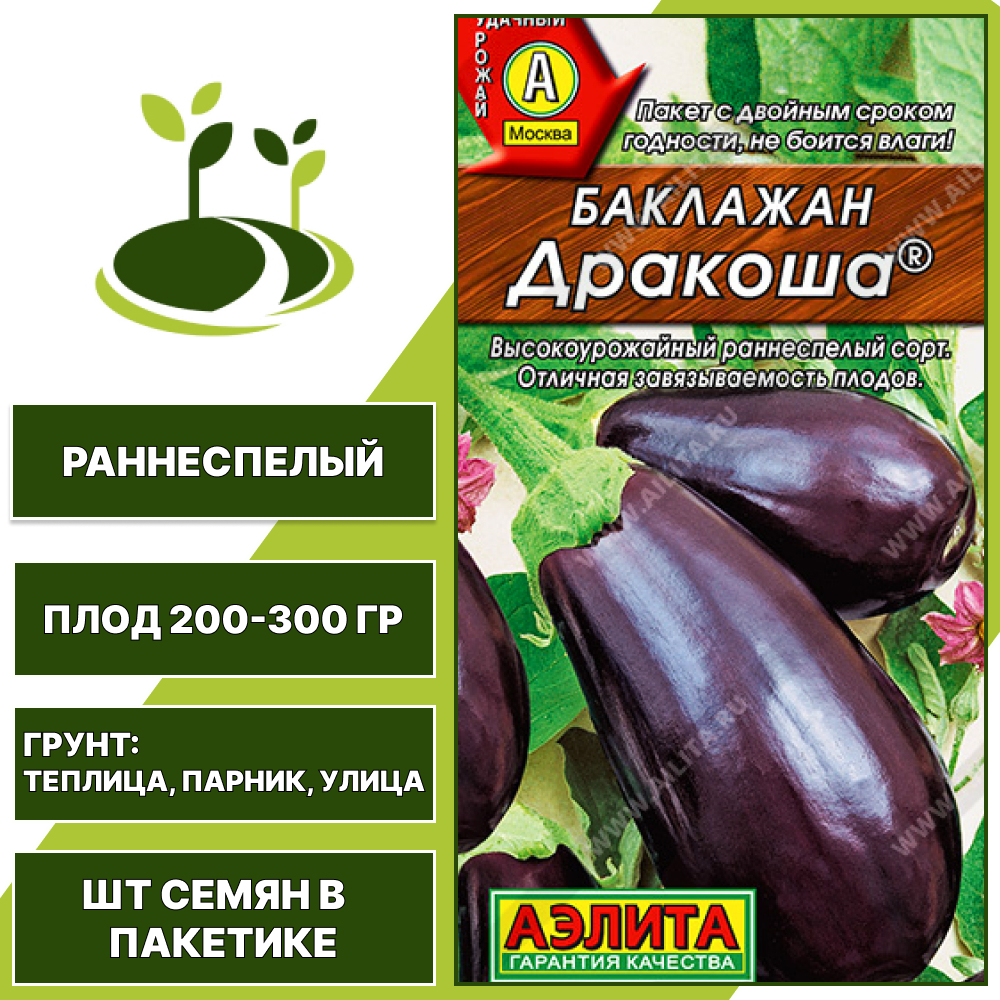 Баклажан "Дракоша", АГРОФИРМА АЭЛИТА, фиолетовый, открытый и закрытый грунт, количество семян в пакетике 0,3 гр