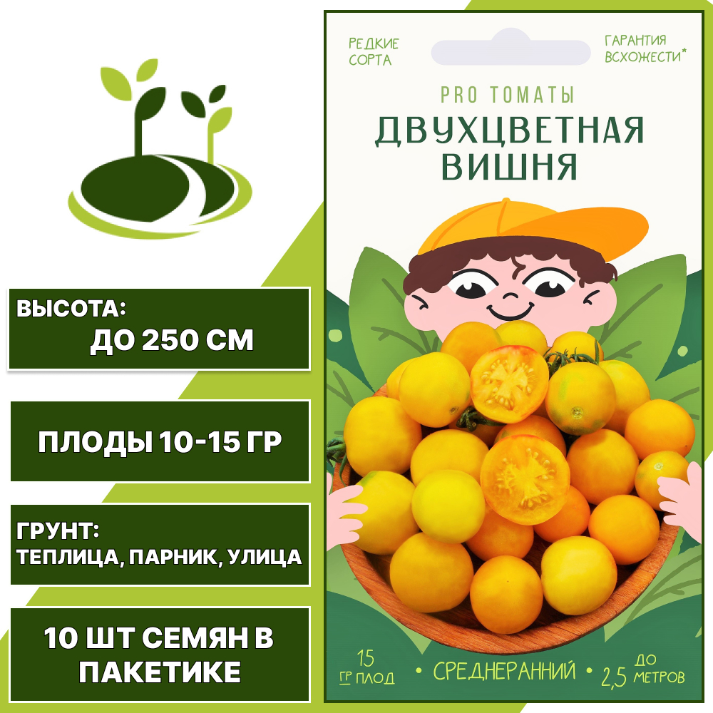 Томат "Двухцветная Вишня", АГРОНИ, желто-оранжевый, индетерминантный, открытый и закрытый грунт, количество семян в пакетике 10 шт