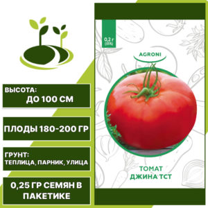 Томат "Джина ТСТ", АГРОНИ, красный, детерминантный, открытый и закрытый грунт, количество семян в пакетике 0,25 гр