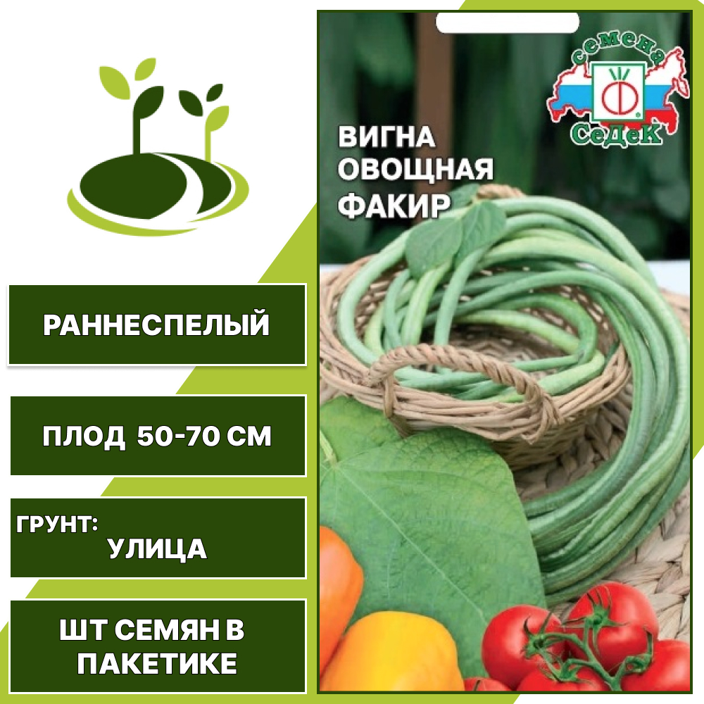 Вигна "Факир", СЕДЕК, зеленый, черный, количество семян в пакетике 3 гр