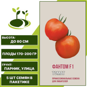 Томат "Фантом" F1, АГРОНИ, красный, детерминантный, открытый и закрытый грунт, количество семян в пакетике 5 шт