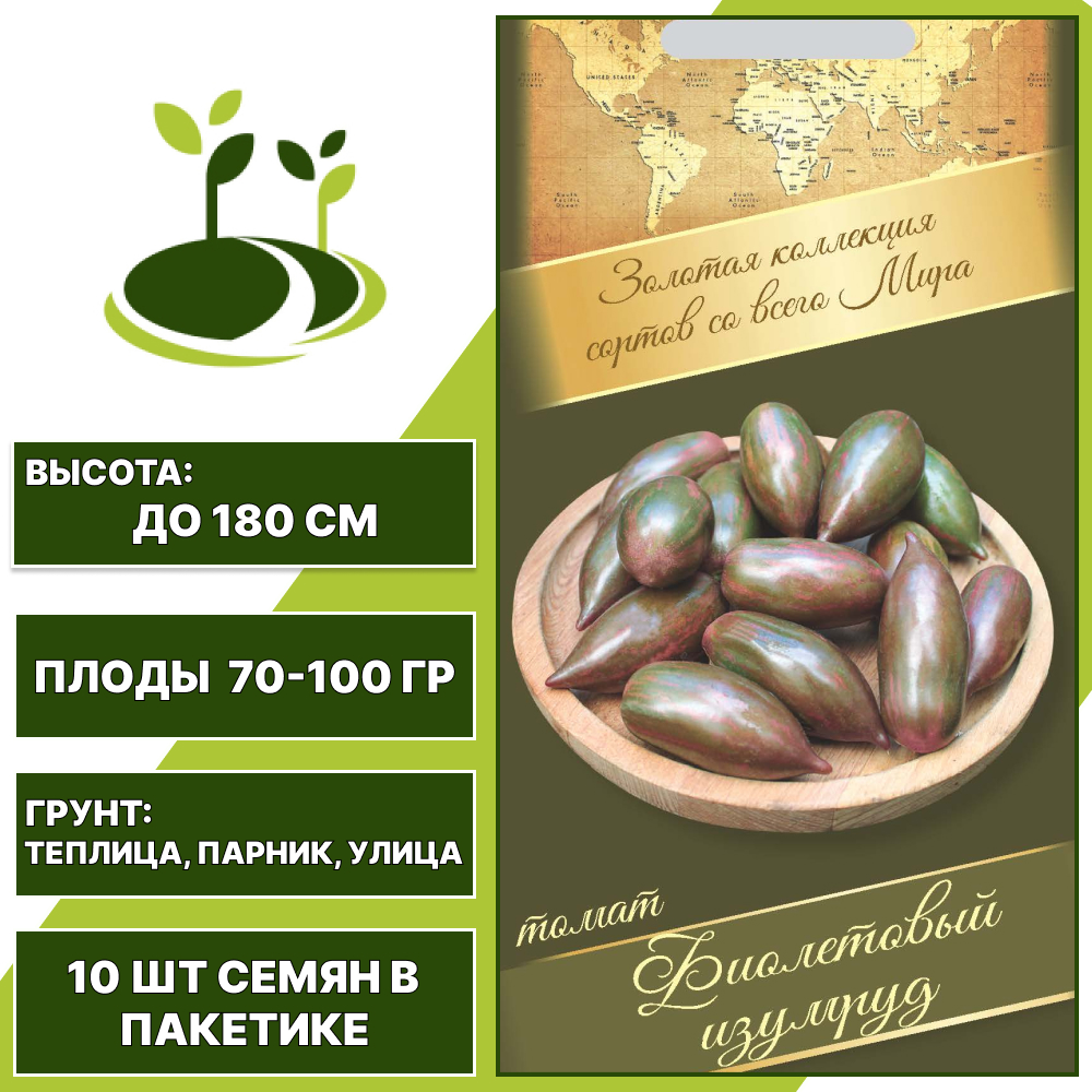 Томат "Фиолетовый Изумруд", АГРОНИ, фиолетово-зеленый, индетерминантный, открытый и закрытый грунт, количество семян в пакетике 10 шт