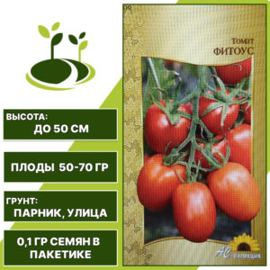 Томат "Фитоус", АС-СЕМЕНА, красный, детерминантный, открытый грунт, количество семян в пакетике 0,1 гр