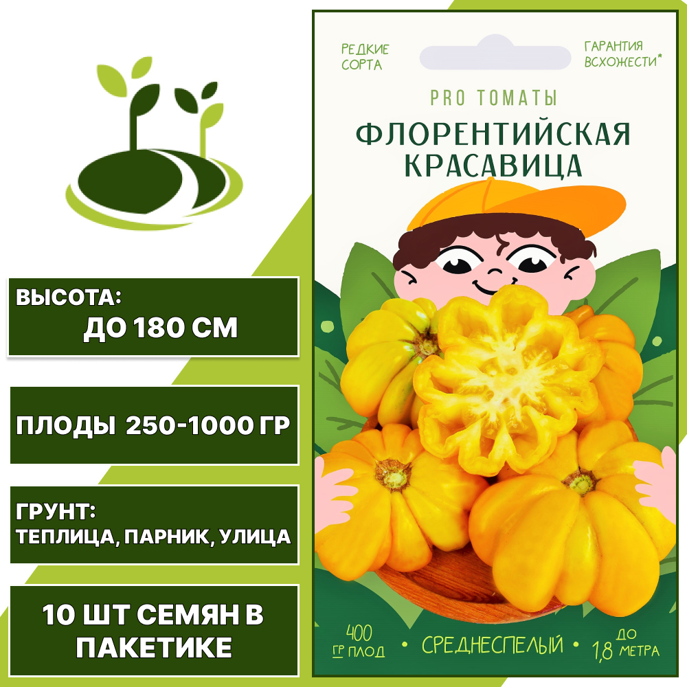 Томат "Флорентийская Красавица", АГРОНИ, желто-оранжевый, индетерминантный, открытый и закрытый грунт, количество семян в пакетике 10 шт
