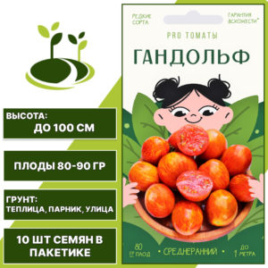 Томат "Гандольф", АГРОНИ, малиново-золотистый, детерминантный, открытый и закрытый грунт, количество семян в пакетике 10 шт