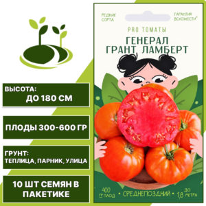 Томат "Генерал Грант Ламберт", АГРОНИ, красно-малиновый, индетерминантный, открытый и закрытый грунт, количество семян в пакетике 10 шт