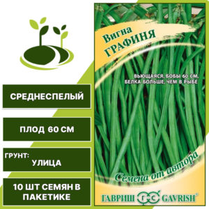 Вигна "Графиня", ГАВРИШ, зеленый, количество семян в пакетике 10 шт