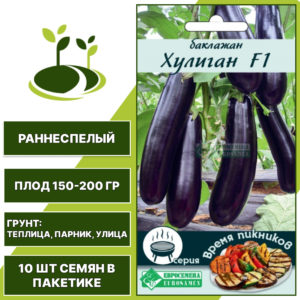 Баклажан "Хулиган" F1, ЕВРОСЕМЕНА, темно-фиолетовый, открытый и закрытый грунт, количество семян в пакетике 10 шт