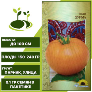 Томат "Хурма", АС-СЕМЕНА, оранжевый, детерминантный, открытый грунт, количество семян в пакетике 0,1 гр