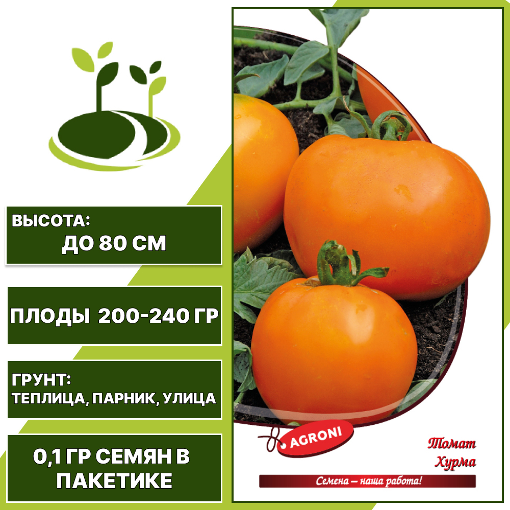 Томат "Хурма", АГРОНИ, оранжевый, детерминантный, открытый и закрытый грунт, количество семян в пакетике 0,1 гр