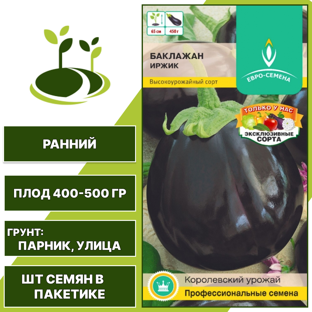 Баклажан "Иржик", ЕВРО-СЕМЕНА, черно-фиолетовый, открытый грунт, количество семян в пакетике 0,1 гр