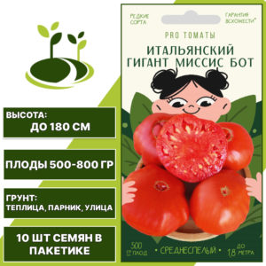 Томат "Итальянскй Гигант Миссис Бот", АГРОНИ, красный, индетерминантный, открытый и закрытый грунт, количество семян в пакетике 10 шт