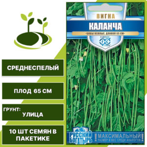 Вигна "Каланча" серия "Русский Богатырь", ГАВРИШ, зеленый, количество семян в пакетике 10 шт