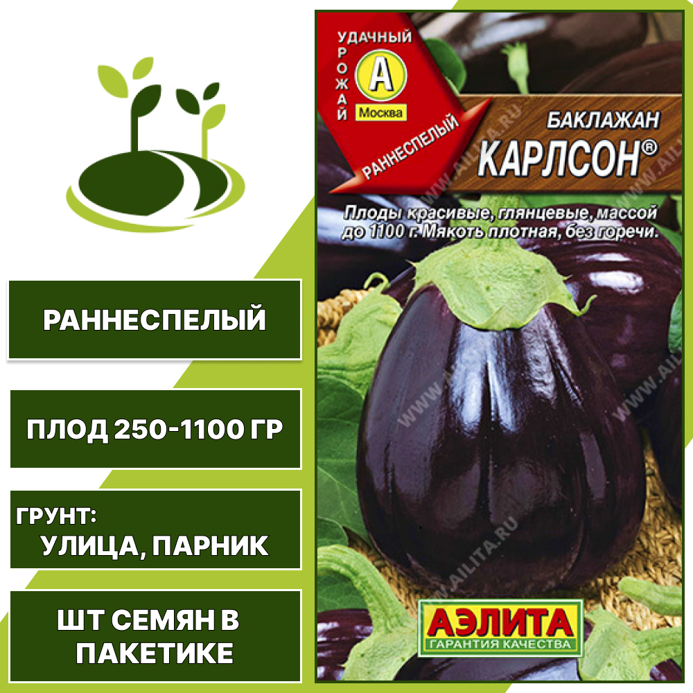 Баклажан "Карлсон", АГРОФИРМА АЭЛИТА, темно-фиолетовый, открытый грунт, количество семян в пакетике 0,3 гр