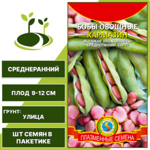 Бобы "Кармазин", ПЛАЗМЕННЫЕ СЕМЕНА, карминно-розовый, количество семян в пакетике 6 гр