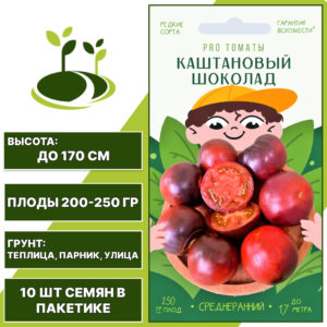 Томат "Каштановый Шоколад", АГРОНИ, темно-каштановый, индетерминантный, открытый и закрытый грунт, количество семян в пакетике 10 шт