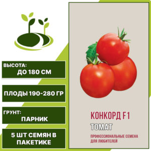 Томат "Конкорд" F1, АГРОНИ, красный, индетерминантный, закрытый грунт, количество семян в пакетике 5 шт