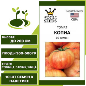 Томат "Копиа", РОЯЛ СИДС, красно-желтый, индетерминантный, открытый и закрытый грунт, количество семян в пакетике 10 шт
